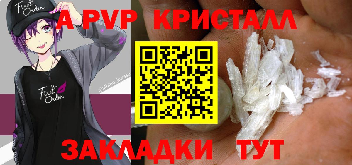 Альфа ПВП СК КРИС  Вход с VPN  Альфа ПВП Crystall  где продают наркотики  Электрогорск  APVP 