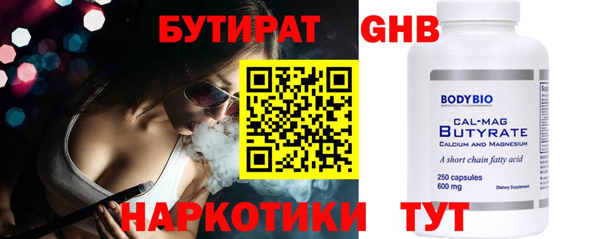 Электрогорск  Бутират бутик  Вход с VPN 