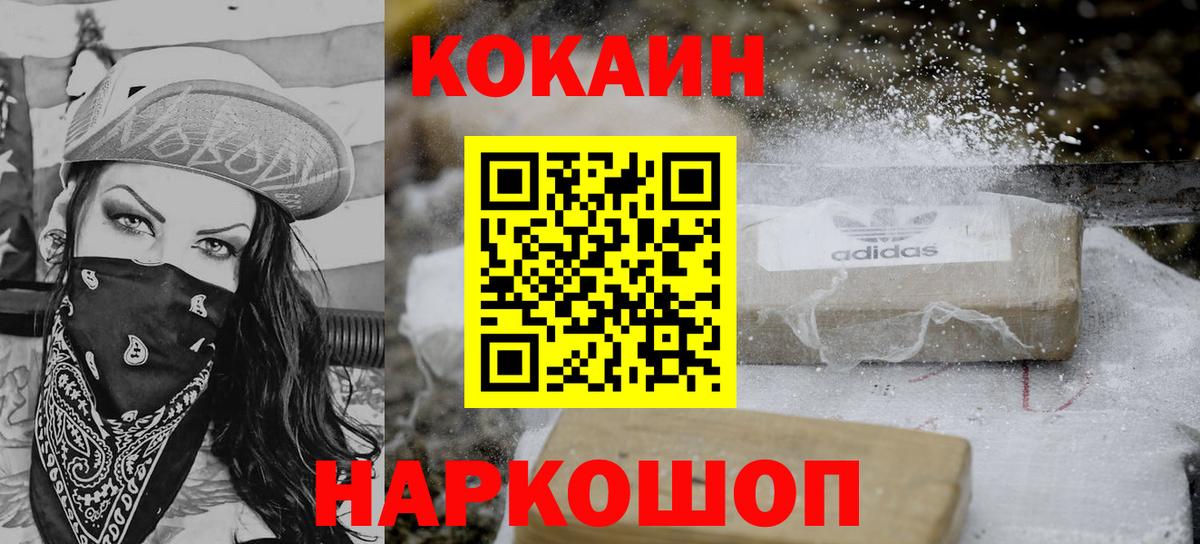 КОКАИН Fish Scale  КОКАИН FishScale  Электрогорск  Вход с VPN 