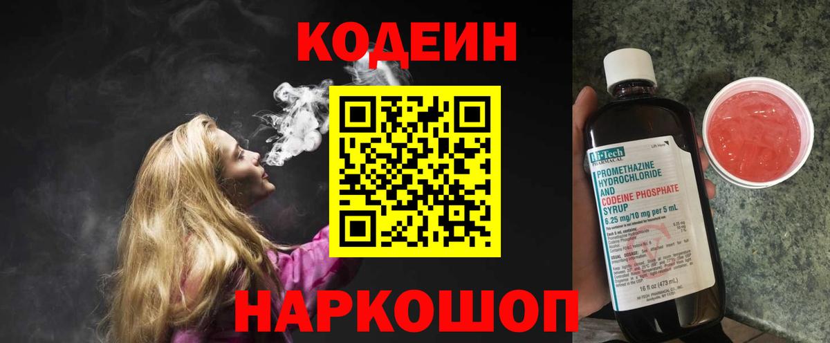 Кодеиновый сироп Lean напиток Lean (лин)  Кодеин напиток Lean (лин)  Электрогорск  Вход с VPN 