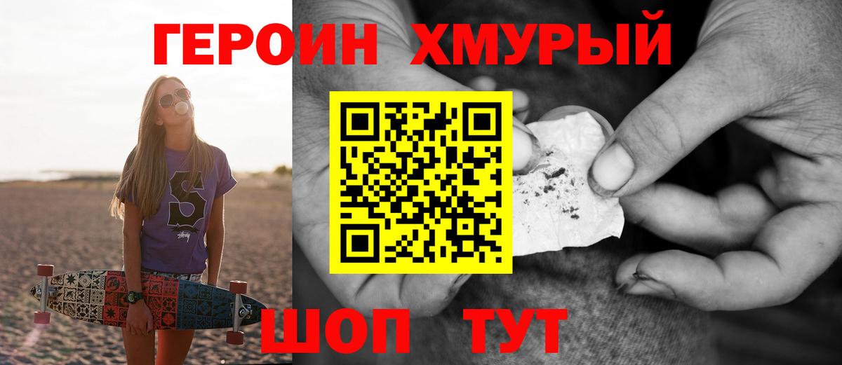 Электрогорск  ГЕРОИН афганец  Вход с VPN 