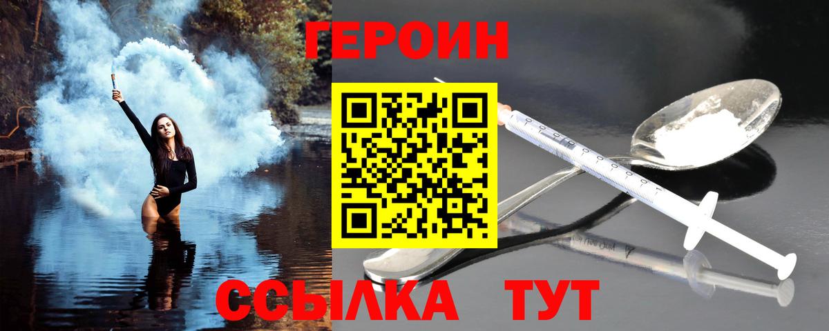 ГЕРОИН Heroin Электрогорск