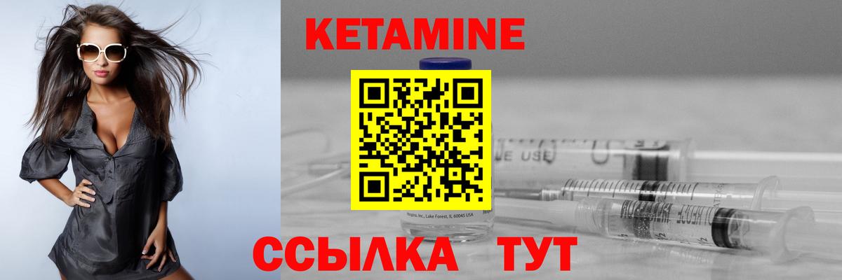 Кетамин VHQ Электрогорск