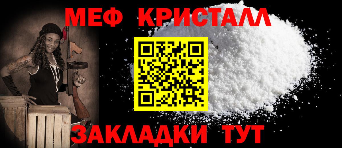 Электрогорск  МЕФ кристаллы  МЕФ мяу мяу  МЯУ-МЯУ  Вход с VPN  Меф 