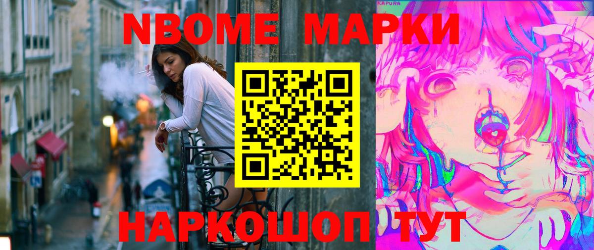 Марки NBOMe 1500мкг  Марки NBOMe 1500мкг  Электрогорск  Вход с VPN 