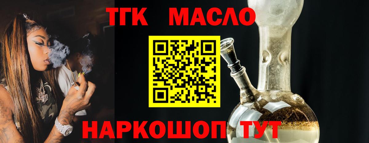 где найти   Вход с VPN  Электрогорск  ТГК THC oil  Дистиллят ТГК Wax 